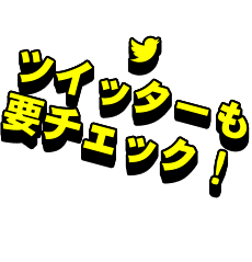 PHPカンファレンス福岡2016公式ツイッター