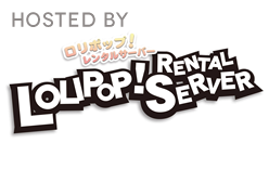 hosted by ロリポップ！